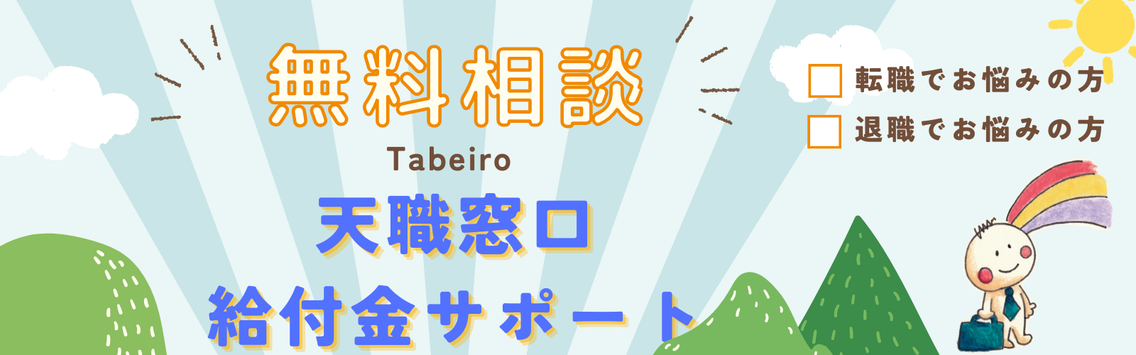 Tabeiro占い