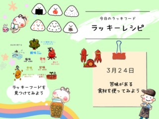 新着レシピ:きょうのラッキーレシピ