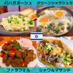 cooking-world-Israel